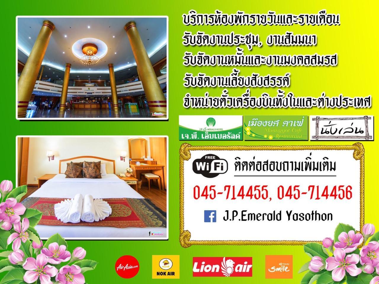 Jp Emerald Hotel Yasothon Exterior photo